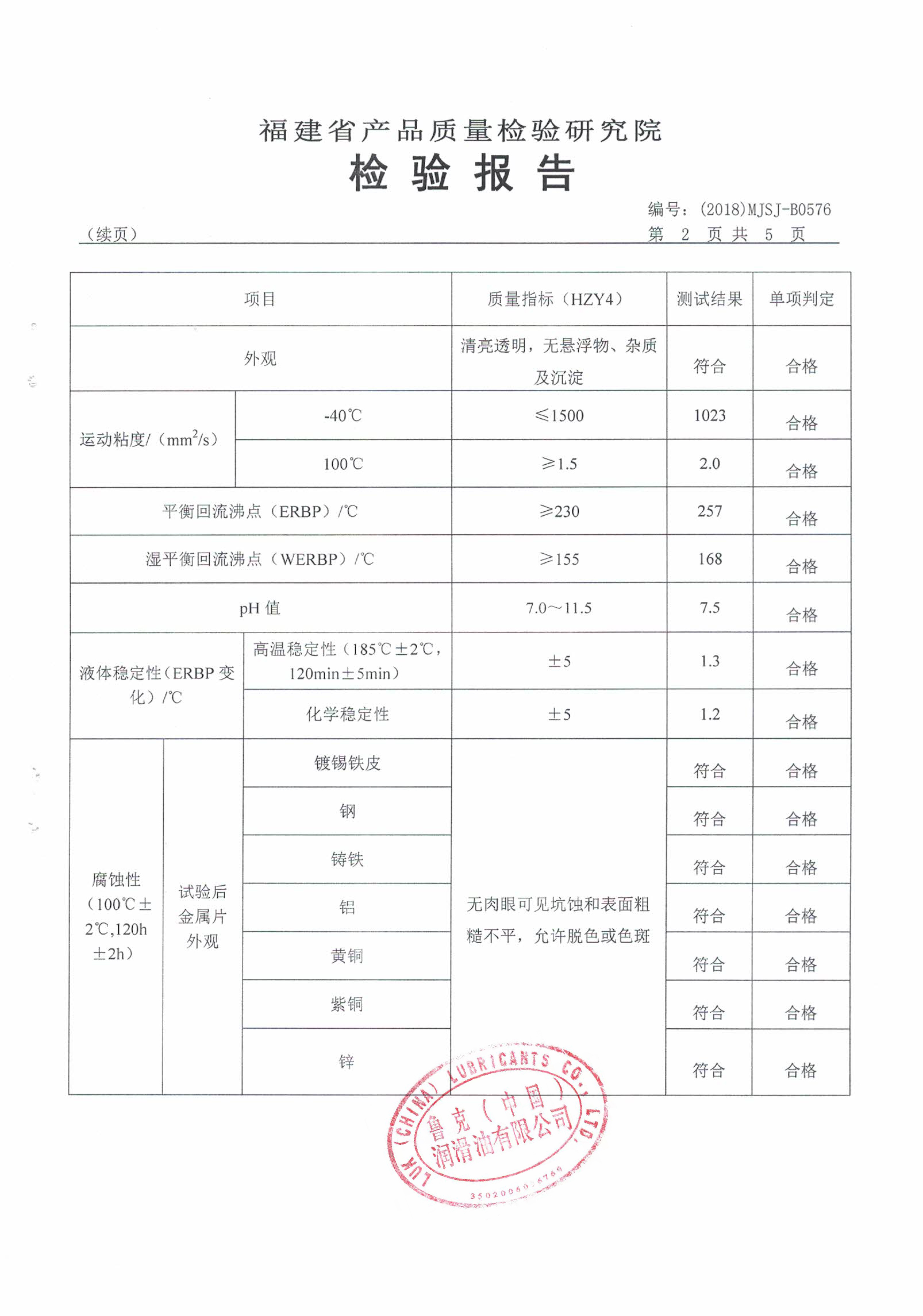 HZY4制动液