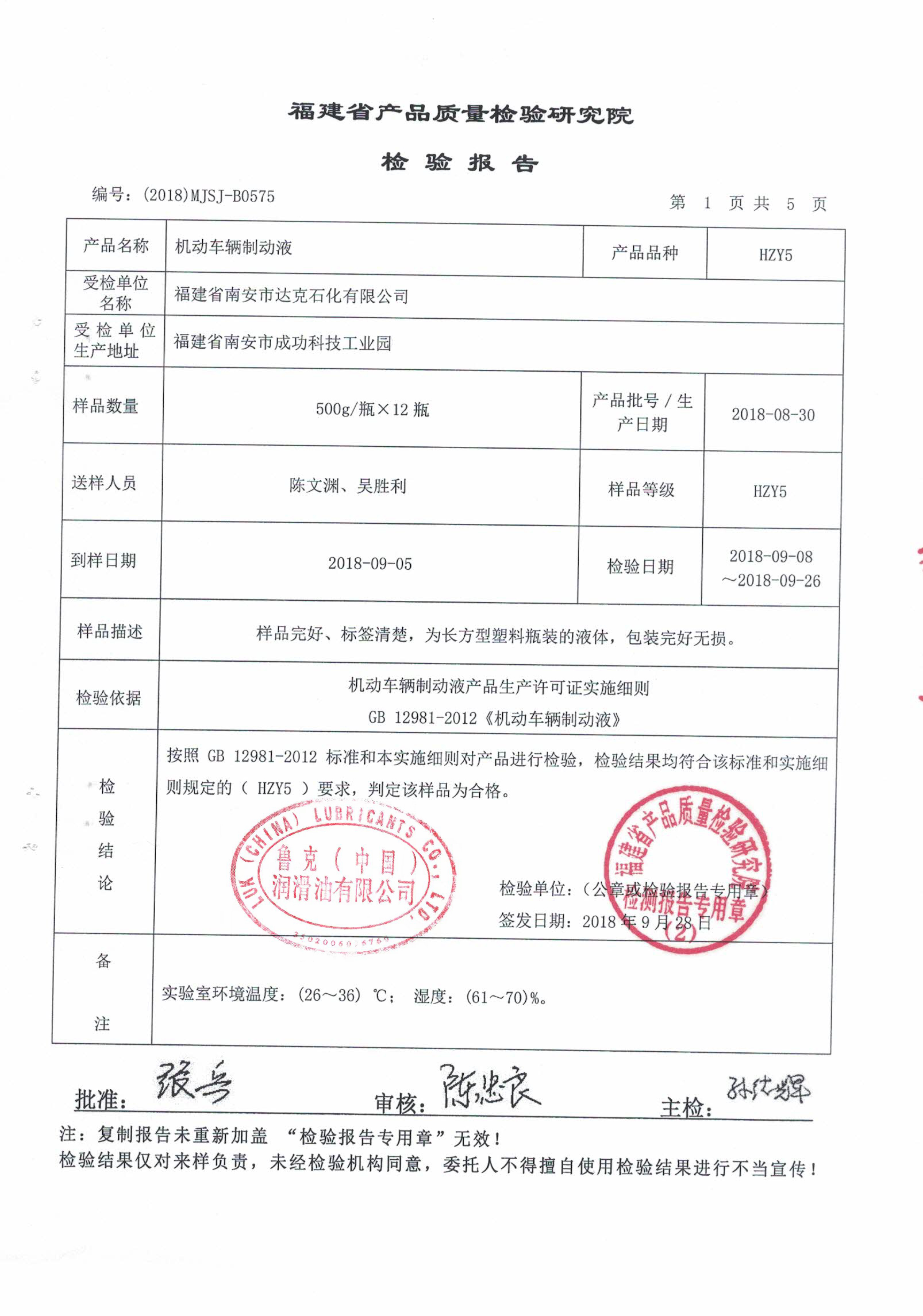 HZY5制动液