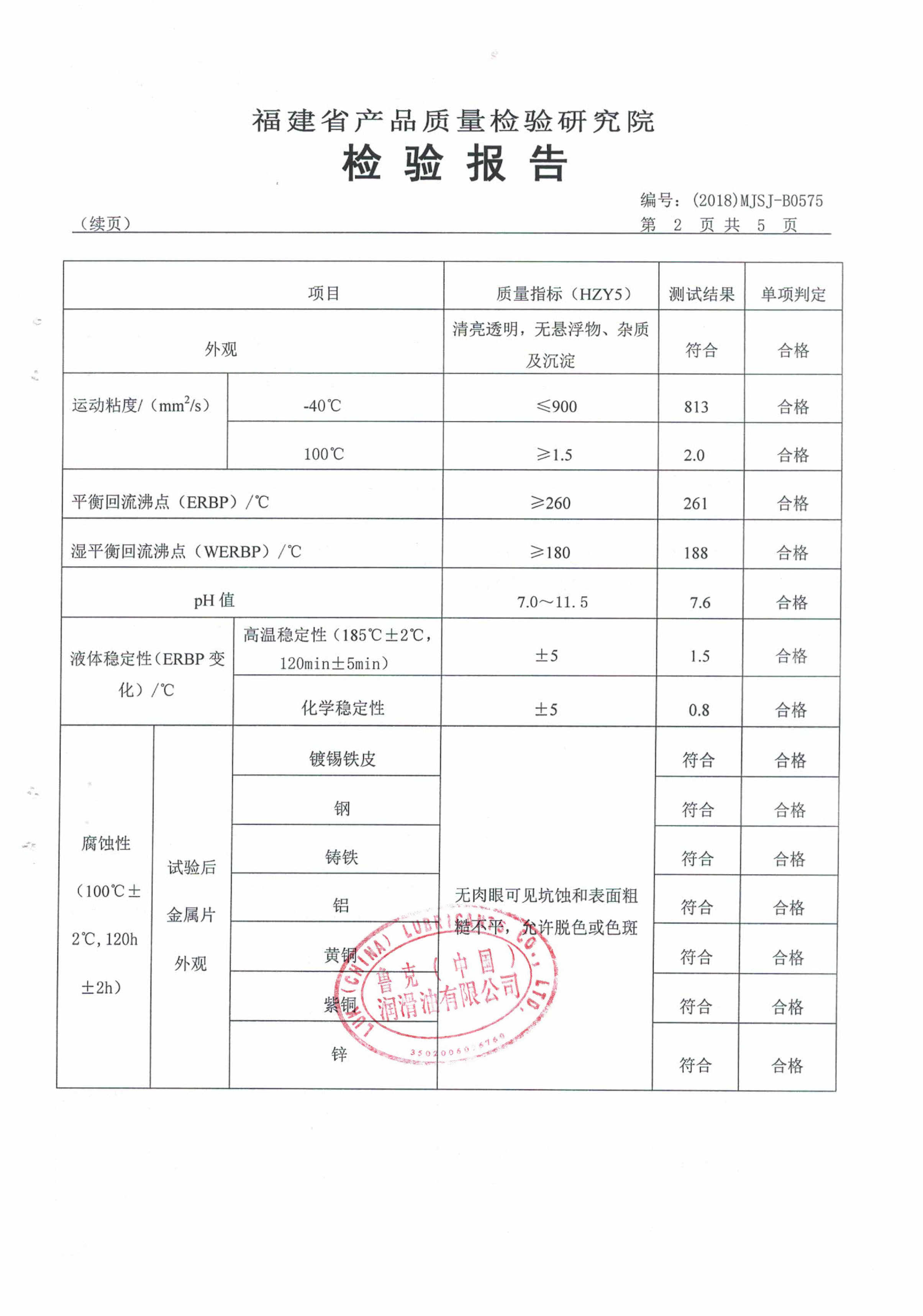 HZY5制动液