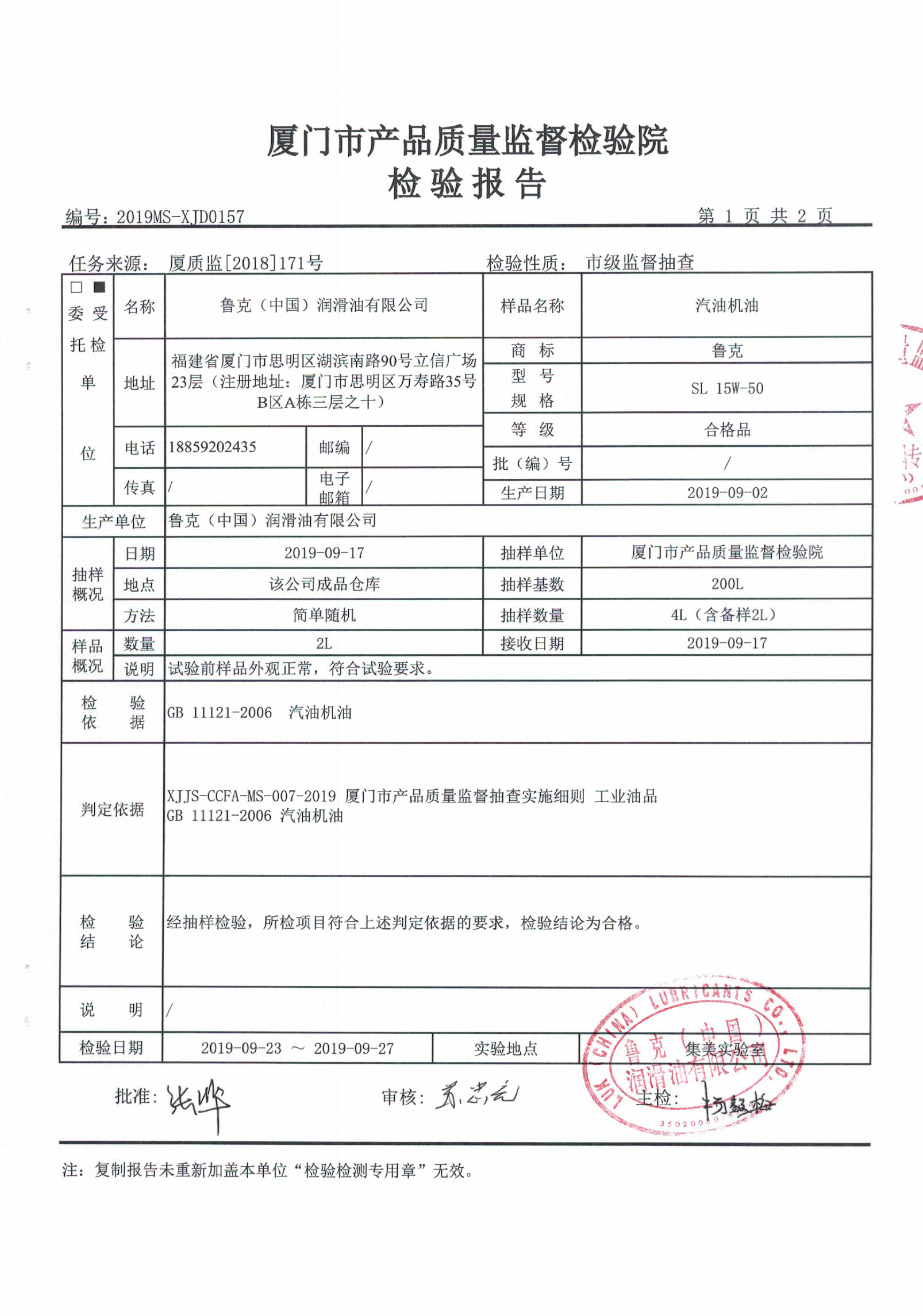 SL 15W-50汽油机油